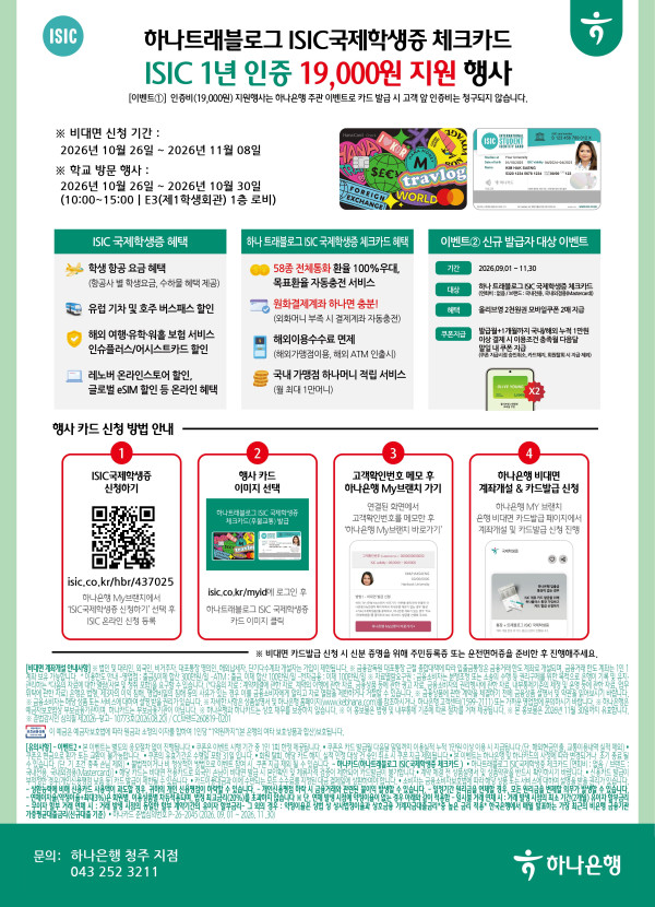 붙임2._2026년도_하반기_국제학생증_포스터.jpg